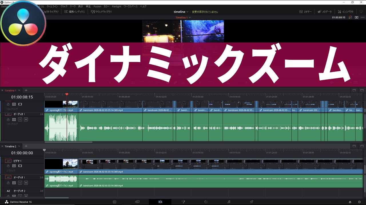 写真を動かす技 ダイナミックズームの使い方 Vol Davinciの館 Daynamic Zoom In Davinci Resolve 16 Youtube