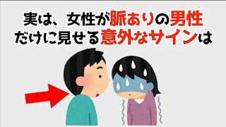 女性が脈ありの男性だけに見せる意外なサイン10選！【人の役に立つ恋愛雑学】121