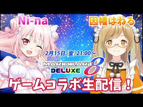 ぴょんぴょん はねるちゃんと熱盛生配信 マリカー Youtube ぴょんぴょん はねるちゃんと熱盛生配信 マリカー Youtube