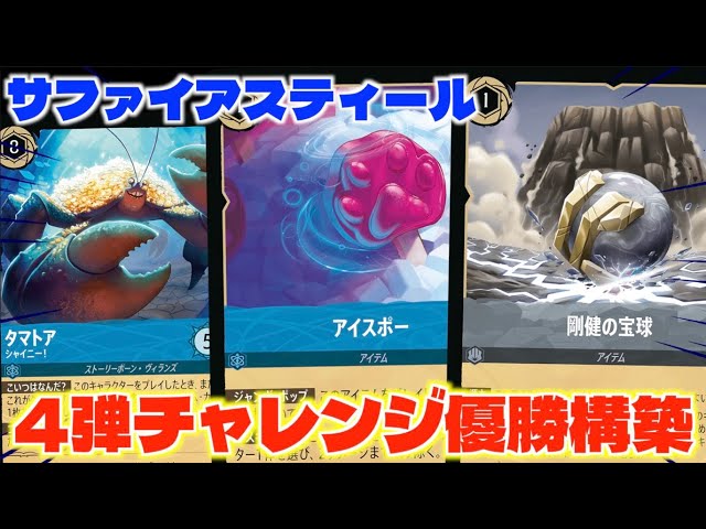 ロルカナ/対戦】一気に環境デッキに!!4弾で超強化された「サファイア