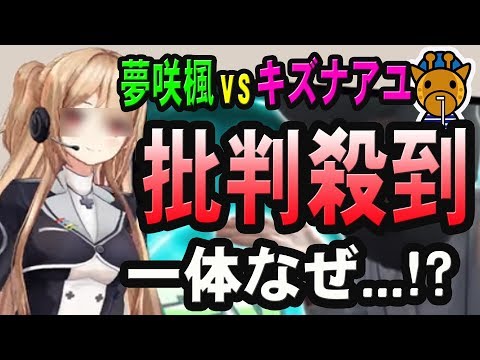 夢咲楓VSキズナアユのポケモンバトルに批判殺到!!!!一体なぜ...？