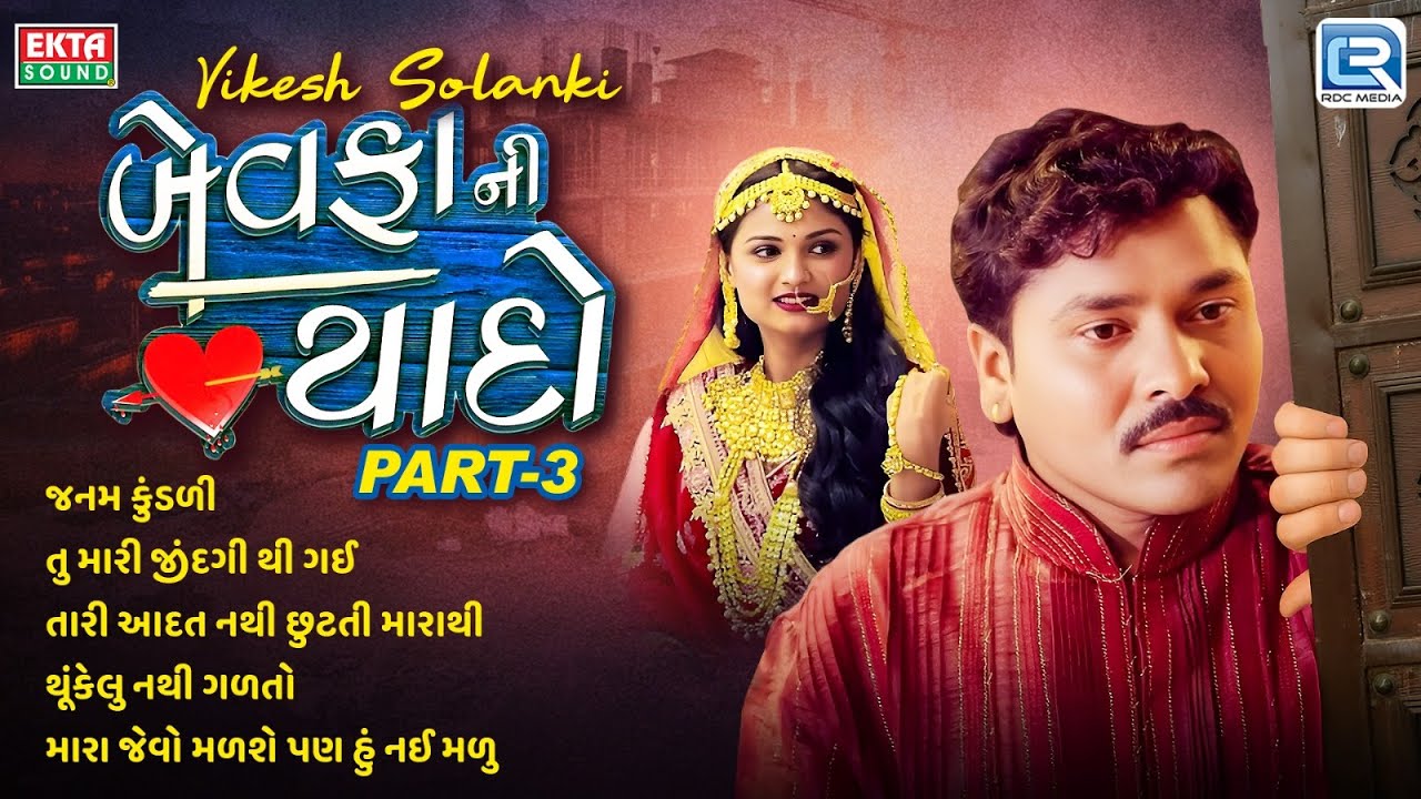 બેવફા ની યાદો  | Bewafa Ni Yaado Part 3 | New Gujarati Sad Song Collection | Vikesh Solanki 2025
