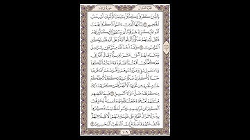 سورة المائدة - الشيخ خالد الجليل - صفحة 109 للحفظ مكررة ثلاث مرات