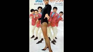 前田美波里 with 井上宗孝とシャープ・ファイヴ ／ふたりの浜辺 Twilight Beach（1967年）