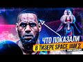 ЧТО ИЗВЕСТНО О SPACE JAM 2: НОВОЕ НАСЛЕДИЕ? ТИЗЕР ФИЛЬМА! СЛИВ СЮЖЕТА! ЧЕМ СОБИРАЕТСЯ УДИВИТЬ ЛЕБРОН