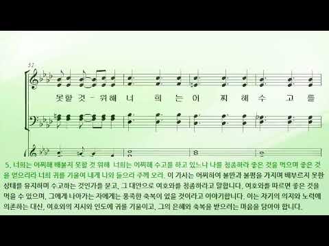 목마른 자들아 Come, Ye Disconsolate 엄세현 작곡 8002합창