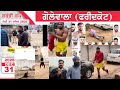 Bahu akbarpur vs Diyalpura Golewala faridkot