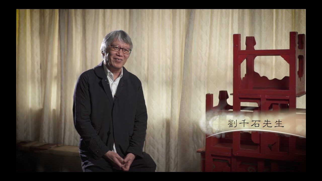 傳承愛與粵劇文化 嘉賓 劉千石先生 Youtube