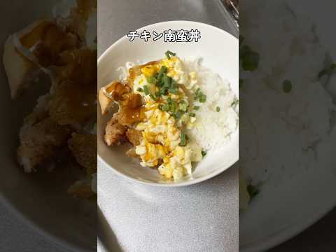 【簡単レシピ】チキン南蛮丼　Chicken Nanbandon