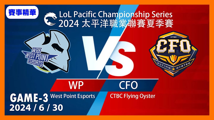 英雄聯盟PCS夏季聯賽 2024/6/30 CFO vs WP Game2#lol #leagueoflegends #games #LoL賽事精華 #LOL2024太平洋聯賽