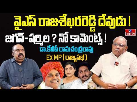 MAMA | రాజశేఖరరెడ్డి 'ఆత్మ' మొదటిసారిగా చెప్పిన ఎన్నో విశేషాలు! Dr KVP Ramachandra Rao Interview - HMTVNEWS