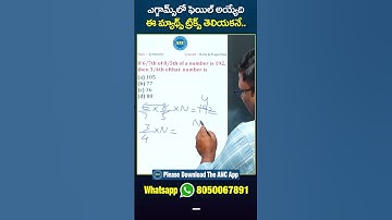 100% మీ విజయానికి అర్థిమేటిక్ గన్ షాట్ బిట్స్ | మ్యాథ్స్ షార్ట్ కట్ ట్రిక్స్ maths tricks for exams