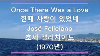 Video thumbnail of "[팝송 가사/한글 번역] Once there was a love (한때 사랑이 있었네) - José Feliciano(호세 펠리치아노)  (1970년)"