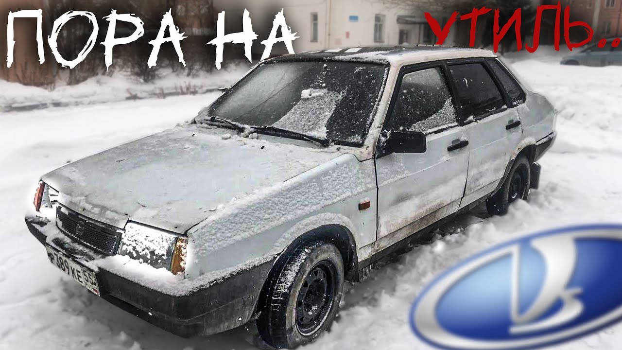 ВОССТАНОВЛЕНИЕ ВАЗ 21099 | ЗАМЕНА МАСЛА И КУЧА НОВЫХ ПРОБЛЕМ - YouTube