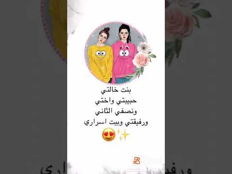 بت خالتي