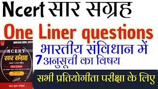 NCERT | One Liner Question Answer Book| Most Important Topic|