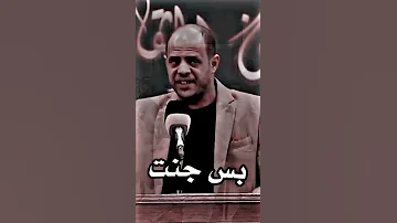 جازفت بسمعتي بعشرتي وياك شعر شعبي عراقي 