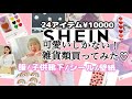 SHEIN/購入品紹介！お洋服と雑貨類(シール、壁紙..)