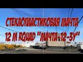 Cтеклопластиковая мачта 12м от RQUAD