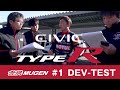 #1 Development-test drive of MUGEN CIVIC Type R