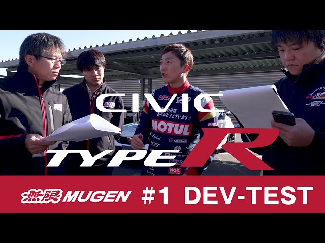 #1  Development-test drive of MUGEN CIVIC Type R class=