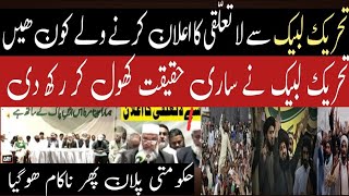 Tlp Ticket Holders Press Conferencesaad Rizvitlp New Updateanas Rizvimufti Muneeb Ulrehmantlp