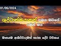 මාසයම ආශිර්වාදමත් කරන විශේෂ යාච්ඥාව | Monthly prayer