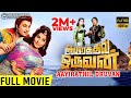 Aayirathil Oruvan HD FULL Movie TRUE 5.1 Audio | MGR | Jayalalitha | M N Nambiar | B R Banthulu