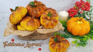 ВОЗДУШНЫЕ БУЛОЧКИ-ТЫКОВКИ из тыквенного теста | Очень вкусно