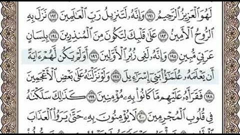 سورة الشعراء الصفحة 375 الشيخ محمد صديق المنشاوي