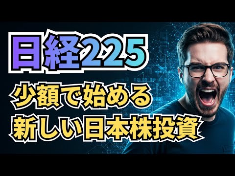日経225 cfd【初心者必見】日経225 CFDとは？少額でできる日本株投資の新しい形を徹底解説！