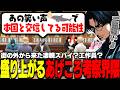 【ストグラ】揚物ころもは凄腕スパイ?店を潰す行動は工作員だから?盛り上がるあげころ考察界隈に爆笑する大川【切り抜き/けんつめし/アトラ/陽向コウ/中川以下略】