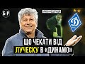 ЛУЧЕСКУ - ГОЛОВНИЙ ТРЕНЕР ДИНАМО? ЯК ТАКЕ МОЖЛИВО?