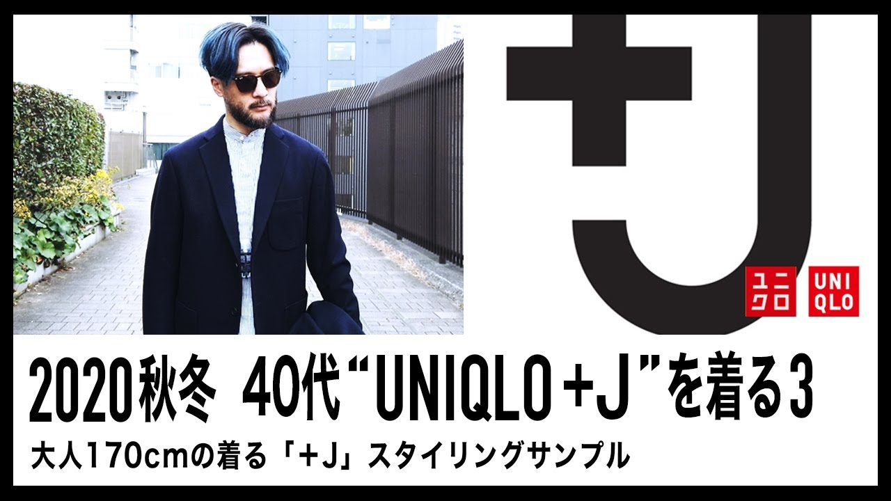 ユニクロ J 40代が着る Uniqlo J オーバーサイズカシミアコート 青い髪リメイク版 Youtube