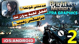 اول تجربة للعبة Bright Memory Mobile للأندرويد والآيفون اللعبه مابدها نت الروابط في الوصف👇 screenshot 5