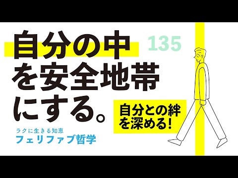 【超簡単！】自分軸に戻って安心する方法