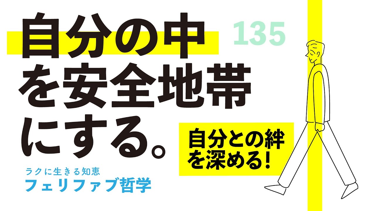 【超簡単！】自分軸に戻って安心する方法