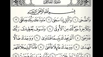 سورة الضحى القارئ أحمد حسين المجرشي