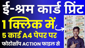 ई श्रम कार्ड कैसे प्रिंट करें | E-shram Card Kaise Print  Karen | 5 E Shram Card Print Action File |