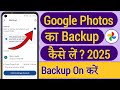 Google photos ka backup kaise len ! Google photos ka backup kaise kare, Google photos backup setting