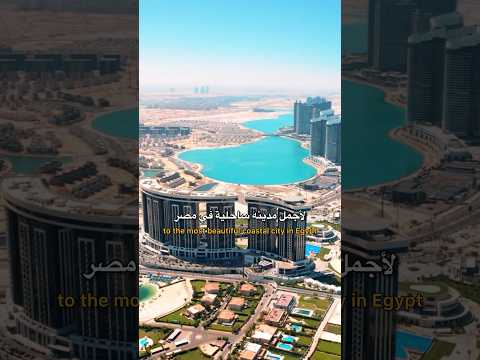 كنت تعرف ان العلمين زمان كانت حقل الغام