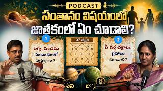 EP23 | How to read Saptamsa D7 | Introduction | What to see in D1 first| Srikanth Telugu Astro |
