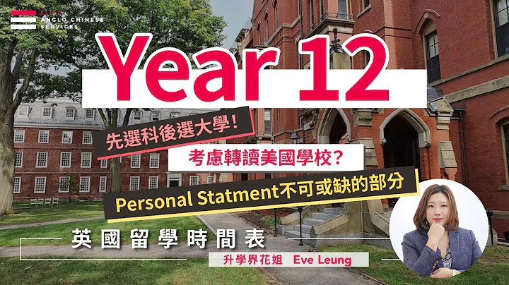 升学界花姐｜英国寄宿year 12 时间表｜UCAS申请｜几时考IELTS｜工作经验有多重要  英国升学百科#英国升学百科 #移英生活百科  #升学界花姐 #留学 #英国留学 #监护人 - 天天要闻