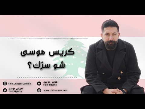        2025 كريس موسى شو س ر ك