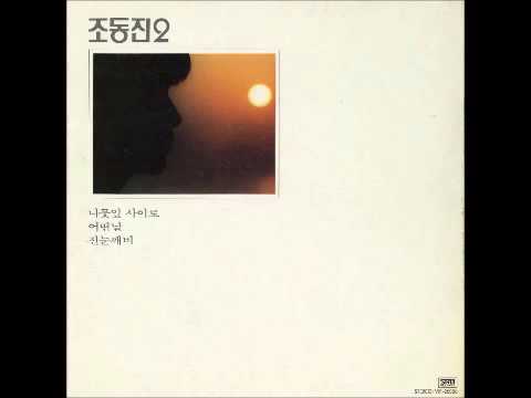 Obejrzyj 조동진 - 빗소리 w YouTube