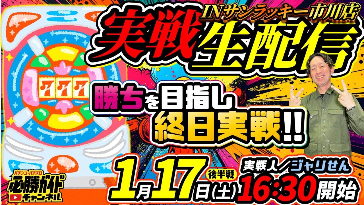【エヴァ17実戦中】編集部員ジャリせんの絶対⁉︎コンプ パチンコ実戦配信 後半戦【勝ちたい勝ちたい】