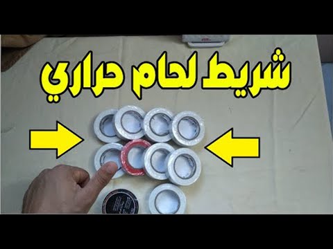 احسن شريط لحام حراري للكهرباء