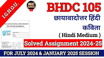 BHDC 105 Solved Assignment 2024-25 // छायावादोत्तर हिंदी कविता // #bhdc105_ignou #bhdc105 #bhdc
