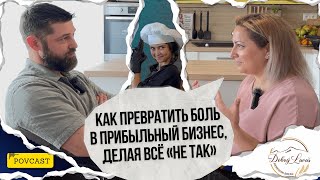 видео: Как превратить боль в прибыльный бизнес, делая всё «не так» | POV: Аспрам Ширинян-Афян - Dobrý LAVAŠ картинка: Как превратить боль в прибыльный бизнес, делая всё «не так» | POV: Аспрам Ширинян-Афян - Dobrý LAVAŠ