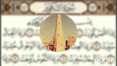 القراءة النجدية  سورة التكوير بصوت القارئ محمد بن صالح الكريدا